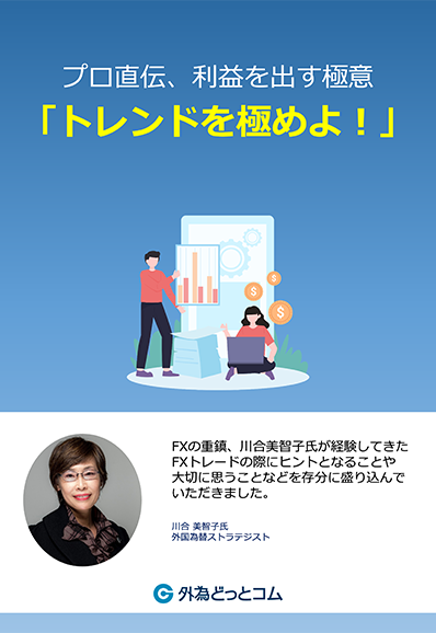 【プロ直伝、利益を出す極意「トレンドを極めよ!」】資料プレゼント