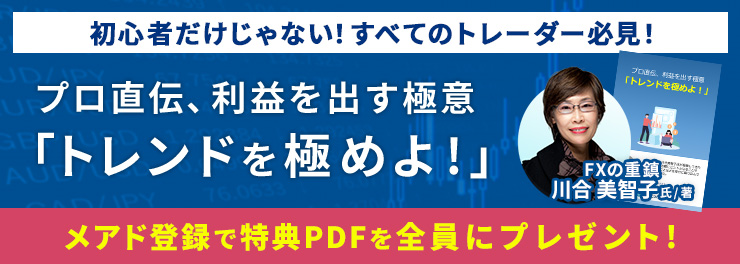 プロ直伝、利益を出す極意「トレンドを極めよ!」 メアド登録で特典PDFを全員にプレゼント!