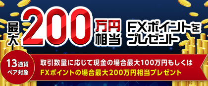 大還元キャッシュバックキャンペーン