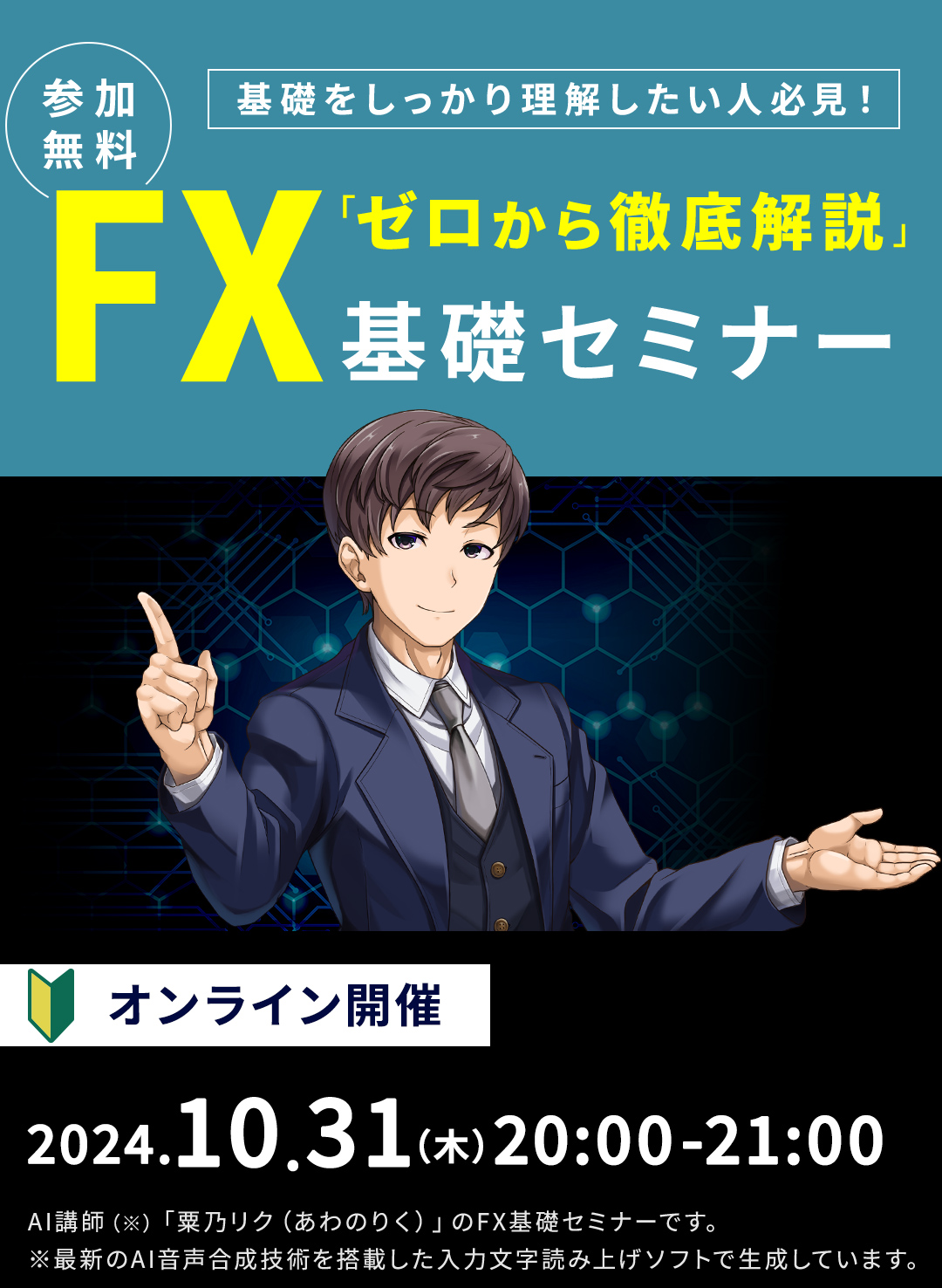 高金利通貨へ投資！スワップ投資ではじめるFXセミナー開催！