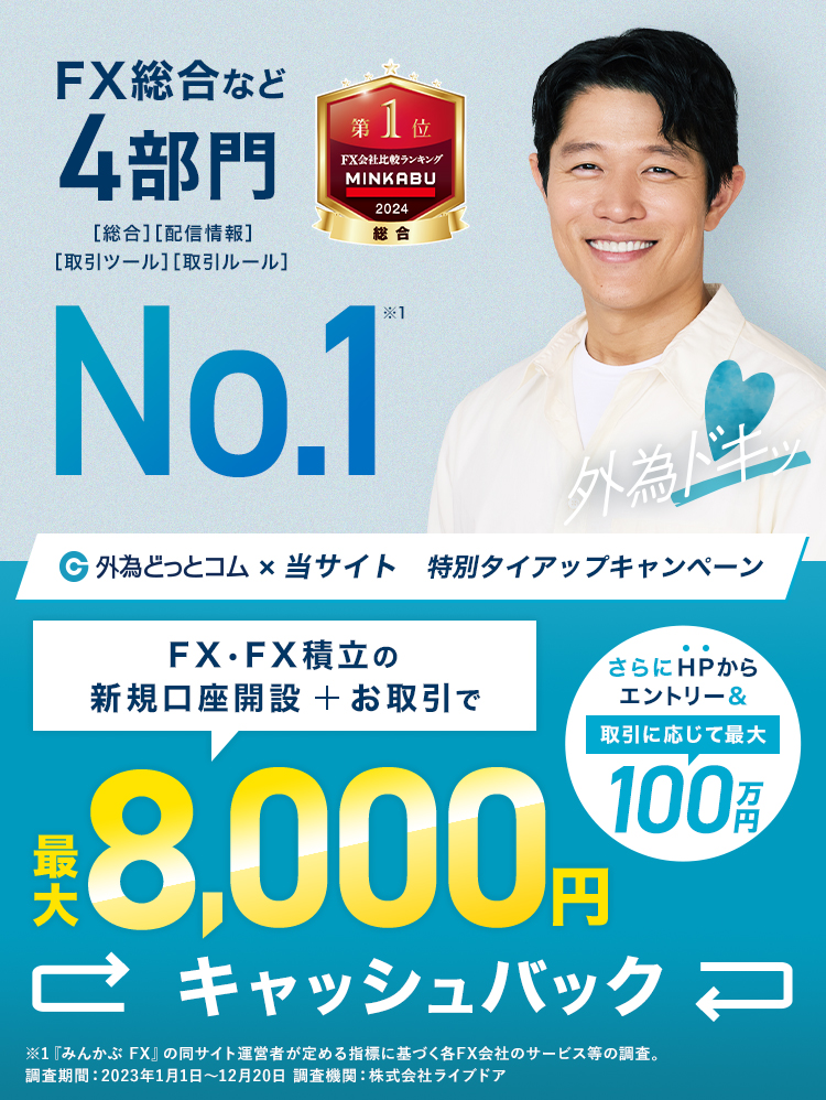 FX、なんで、外為どっとコムで始めないの？