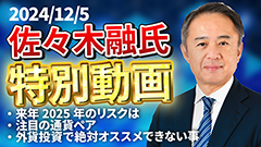 佐々木融氏解説2025年ドル円見通し