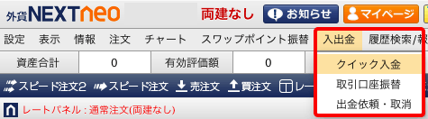 入出金 各サービスへの振替方法 初心者にもわかるfx投資 外為どっとコムのfx