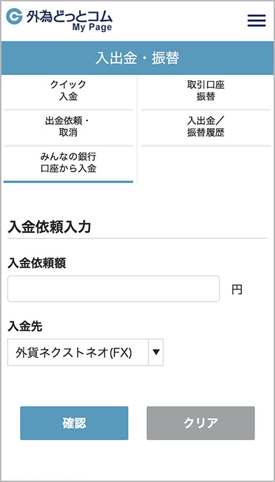 即時入金の設定方法