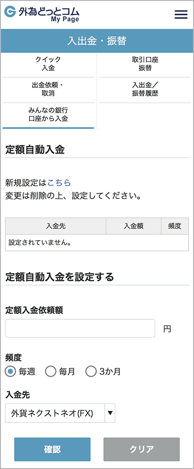 定額自動入金の設定方法