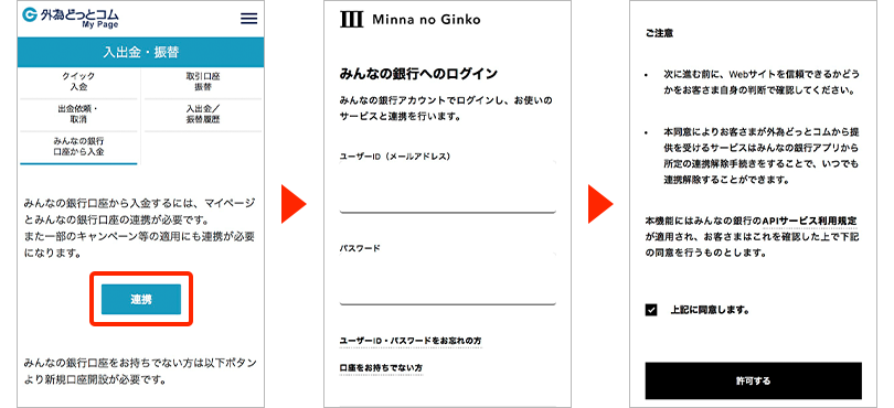 みんなの銀行口座との連携方法1