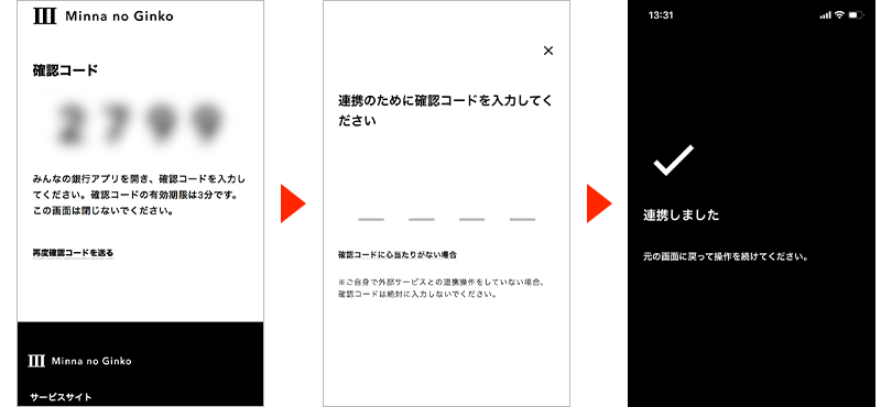 みんなの銀行口座との連携方法2