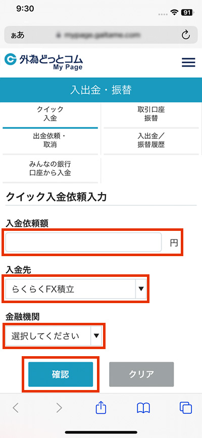 入金金額、入金先、金融機関名を選択のイメージ画像