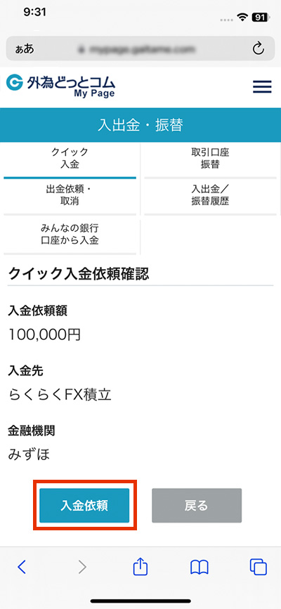 入金内容を確認のイメージ画像