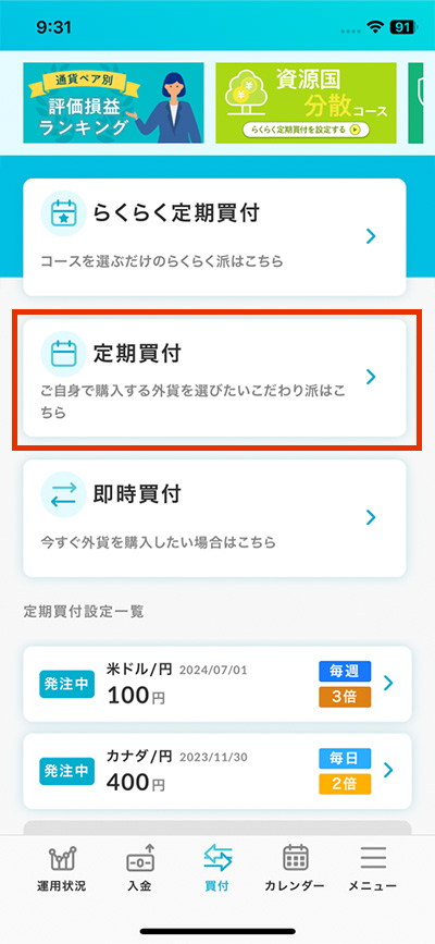 「定期買付」をタップのイメージ画像